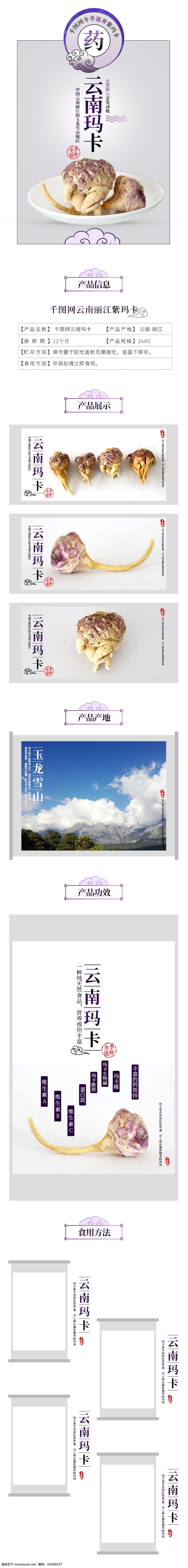 云南 玛卡 冬季 养生 药材 详情 模板 黄色 中国 风 中国风 玛卡详情模板 棕色 养生滋补 丽江 玉龙雪山