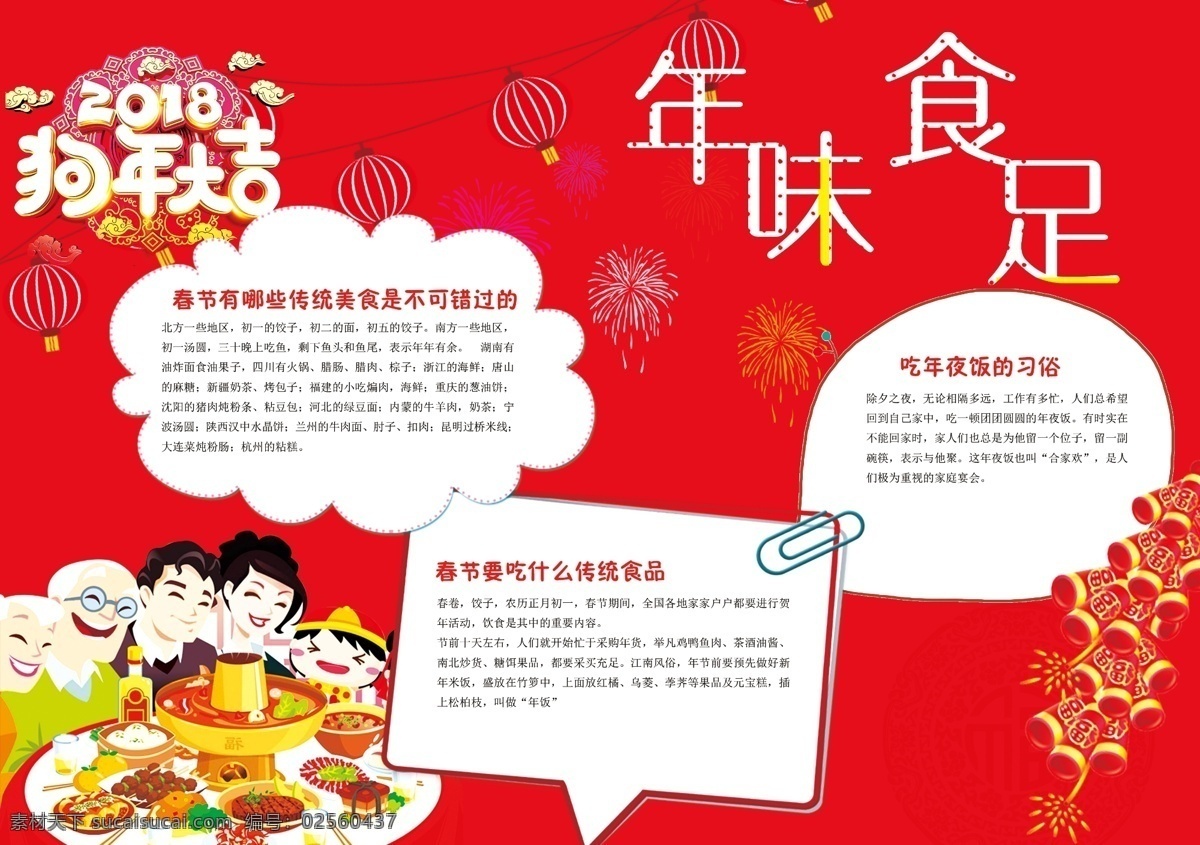 2018 狗年 春节 小报 新年 寒假 手抄 过年 剪纸 边框 春节小报 狗年小报 新年小报 春节手抄报 生活 快乐寒假小报 迎春小报 过大年小报 新春 除夕 全家福小报 手抄报 背景