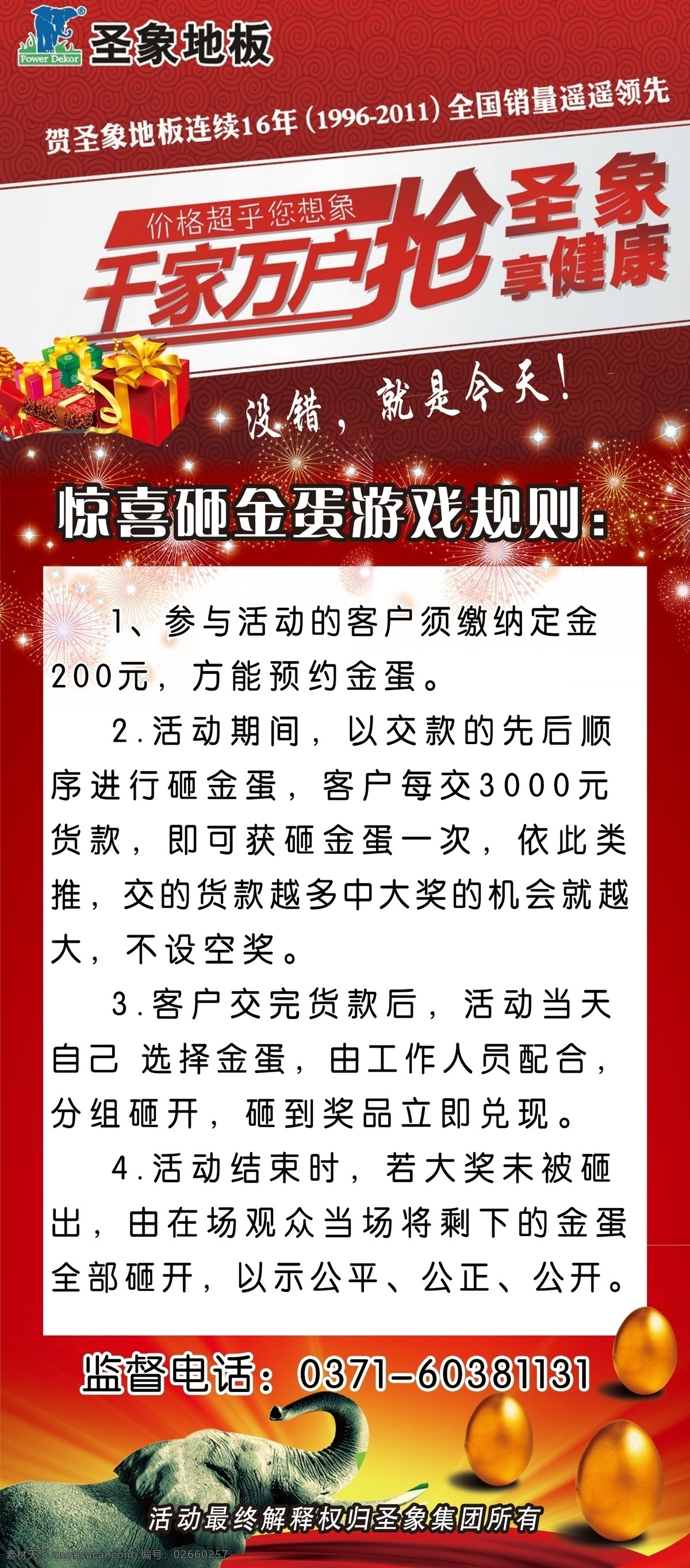 光芒 广告设计模板 红色背景 金蛋 圣象地板 源文件 砸金蛋 展板模板 圣象 砸 金 蛋 活动 x 展架 千家万户 抢 家居装饰素材 室内设计