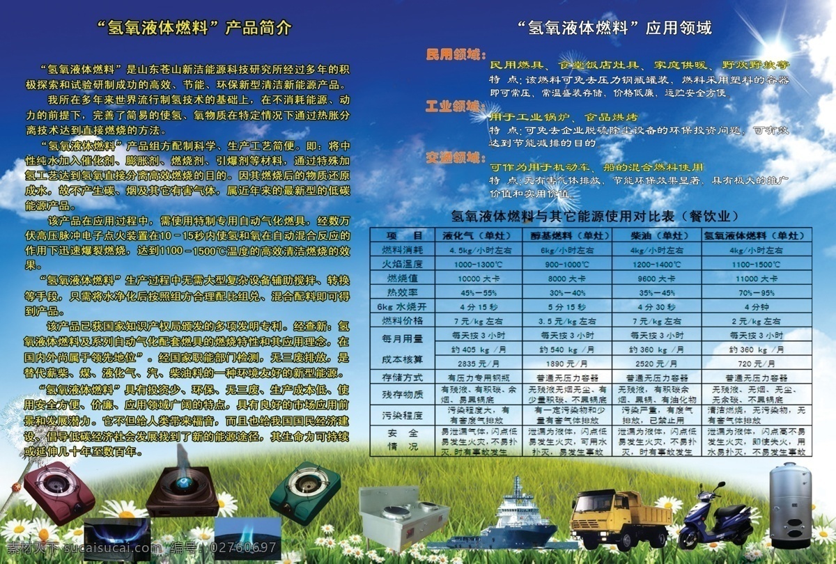dm宣传单 分层 白云 表格 草地 车 船 工业 液体 燃料 产品 两 折页 pd 画册 灶具 家用 锅炉 蓝色 火焰 燃烧 蓝天 绿 源文件 广告设计模板