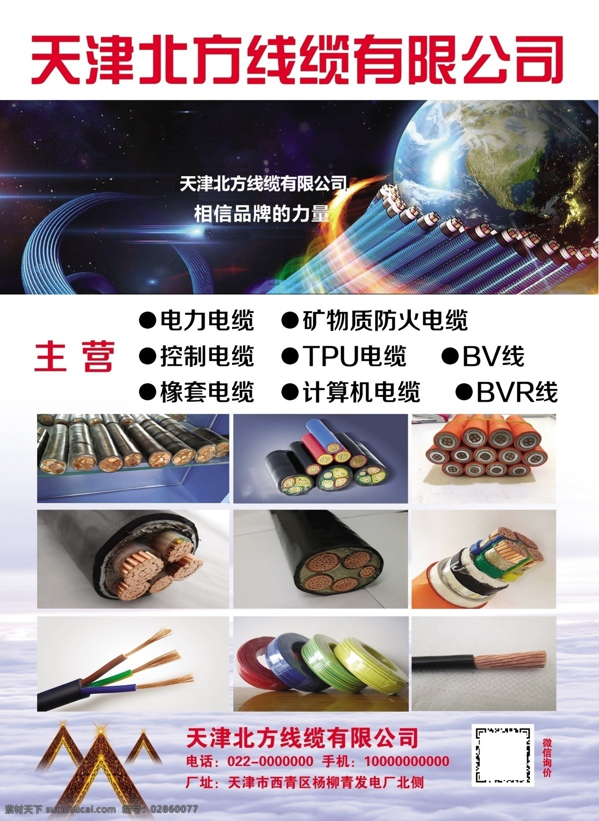 折页 电缆折页 电线海报 电缆线海报 电线广告 电缆广告 电线电缆图 psd分层素
