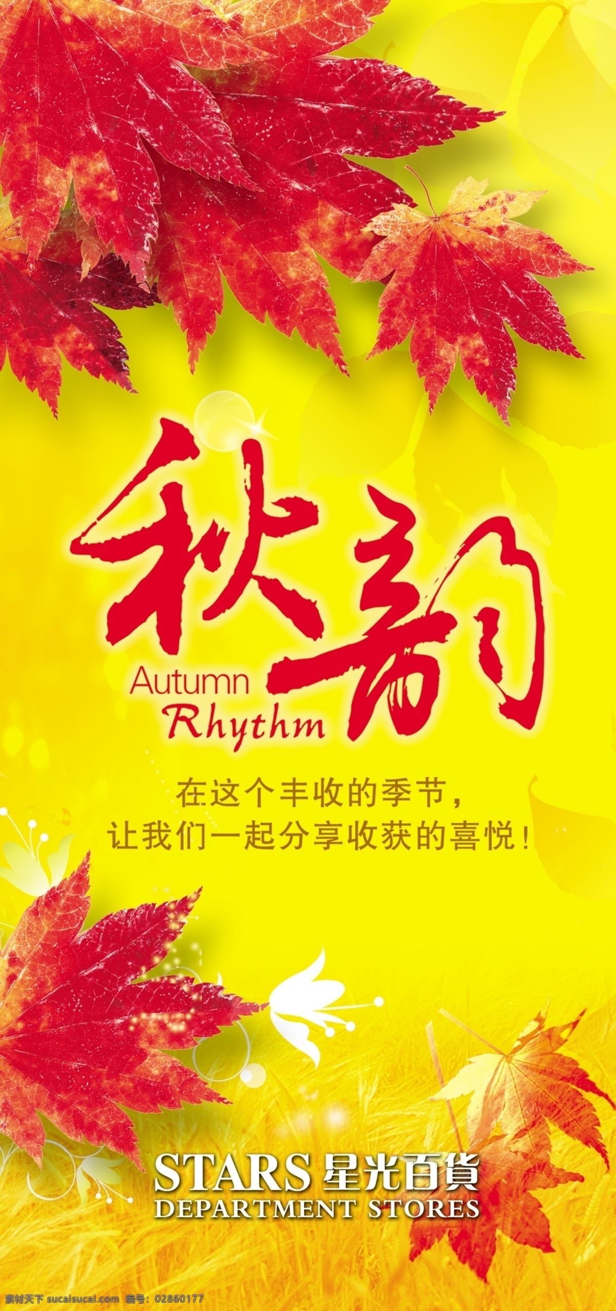 秋韵免费下载 autumn 枫叶 红枫叶 红叶 黄底 黄色背景 黄色底纹 气氛 秋 秋季 秋韵 秋天 十月 精美黄底 psd源文件