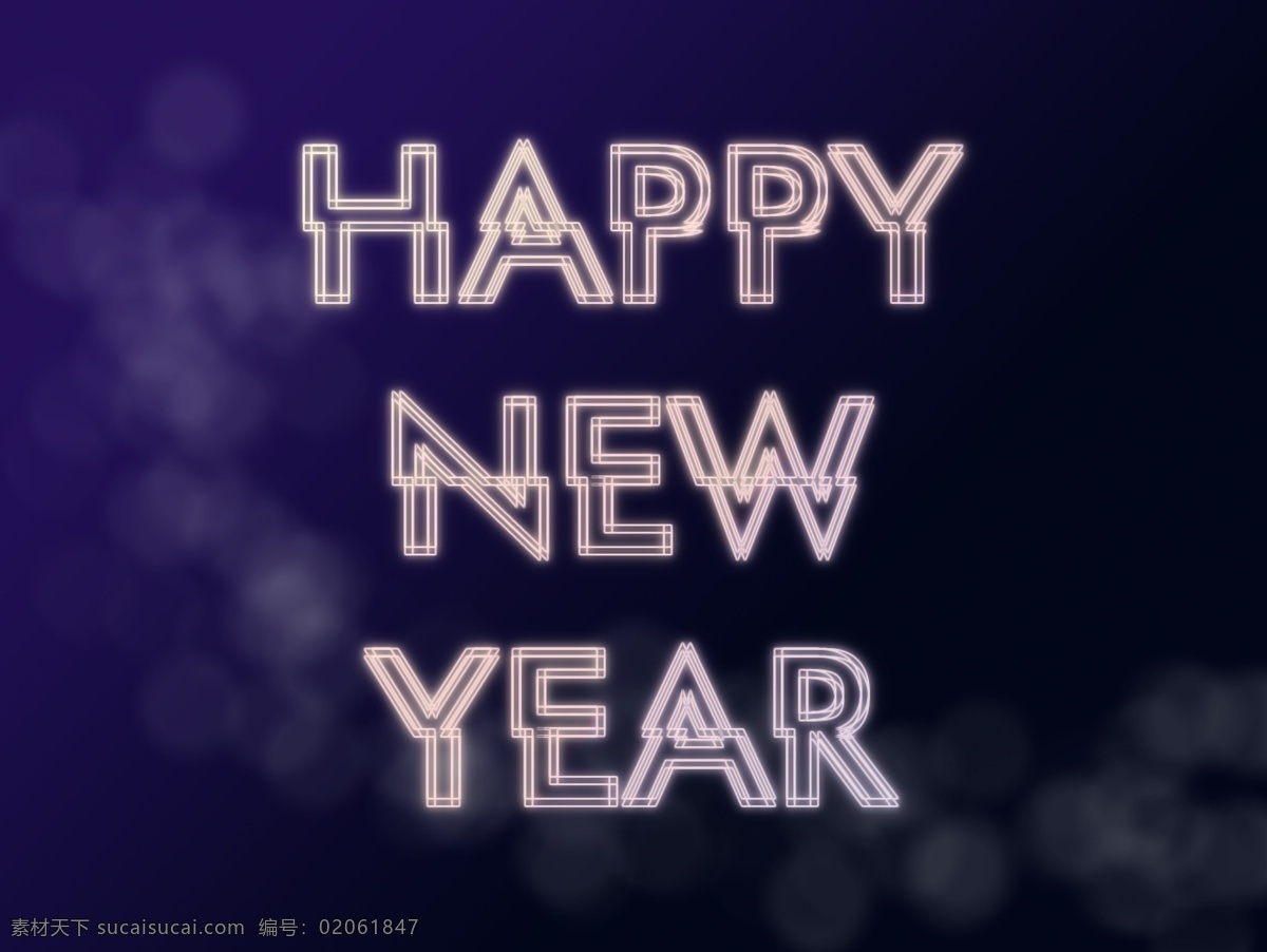 新年 快乐 外 发光 艺术 字 节日字体 新年快乐