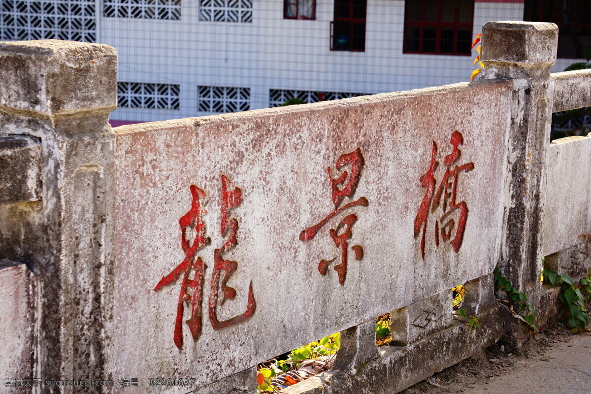 南平 夏 道 龙 景 桥 福建小镇 夏道小桥 夏道 福建 高清 建筑 龙景桥 南平图库 国内旅游 旅游摄影