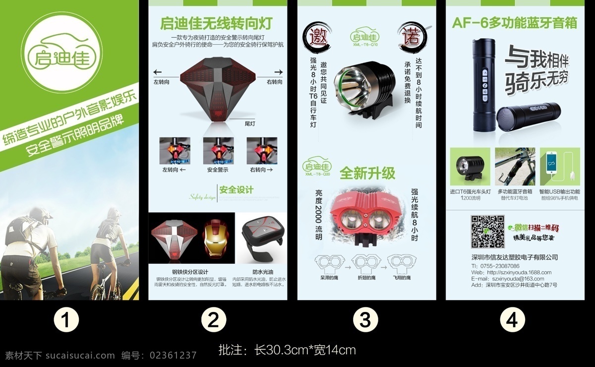 照明 多功能 蓝牙 音箱 二折页 户外音箱 启迪佳 照明海报 音箱手册 多功能音箱 蓝牙音箱 矢量 音箱折页 音箱宣传单 音箱宣传页 音箱海报 海报 折页 宣传单 宣传折页 音箱画册 音响画册 音箱广告 音响 音响画册设计 音响画册模板 音箱喇叭 音箱画册设计 广播系统