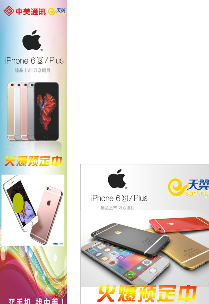 苹果手机 iphone6s 天翼手机 电信手机 手机店 柱子 手机背景墙 手机灯片 新款手机 手机预定 门柱 白色