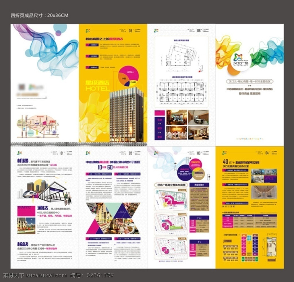商业地产 四 折页 商业 版式 地产标志 楼房 效果图 轻轨 底图 彩色底纹 商业布局图 表格