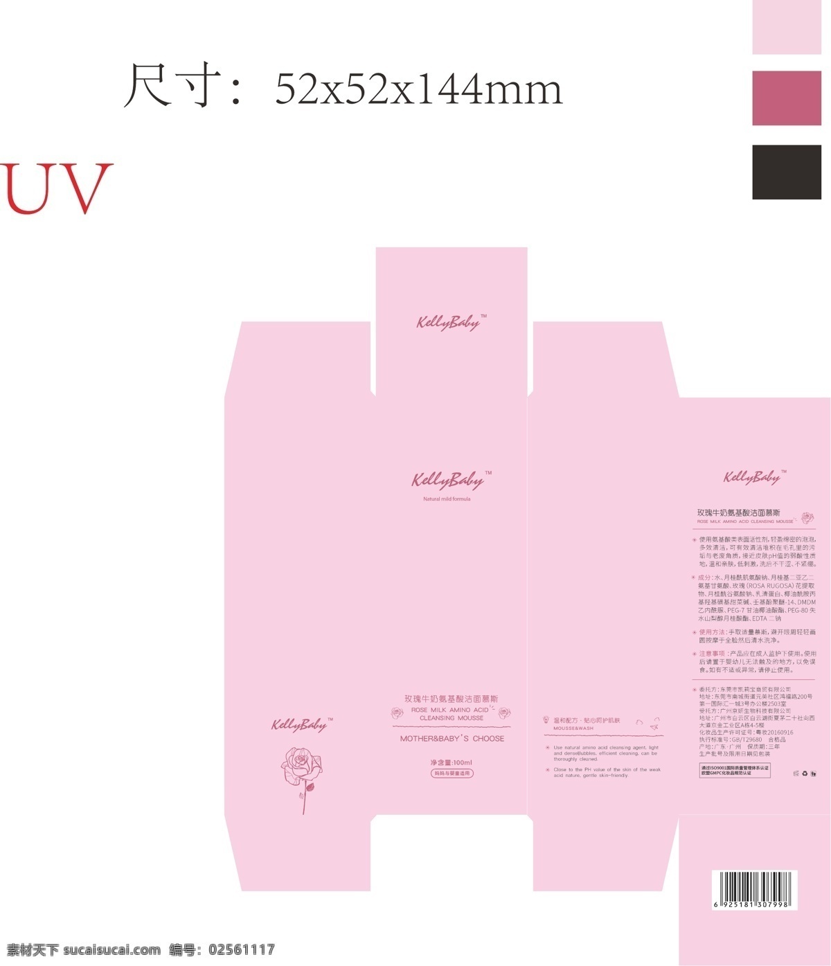 洁面慕斯 凯莉 彩盒 粉色 玫瑰 牛奶 氨基酸 包装设计