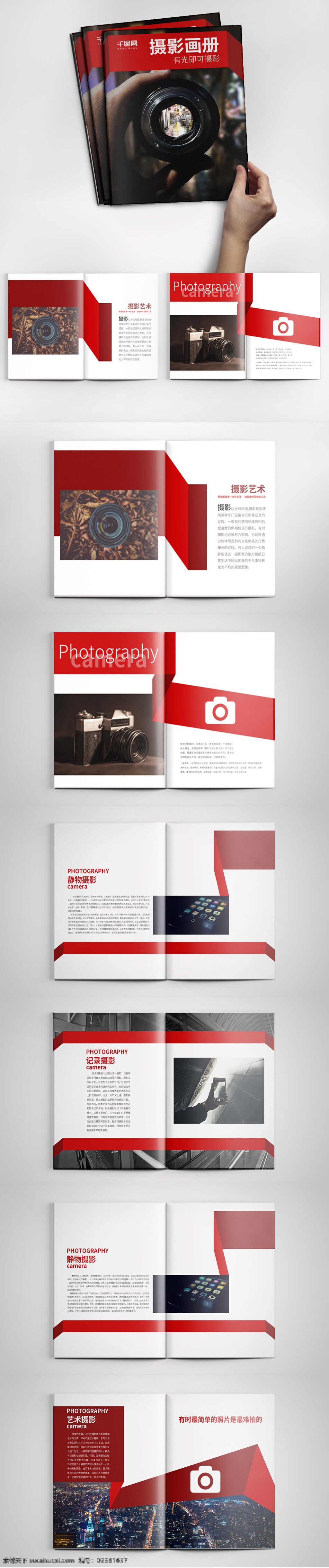 大气 红色 创意 画册设计 模板 创意画册 大气画册 公司画册 红色画册 摄影画册 影集画册