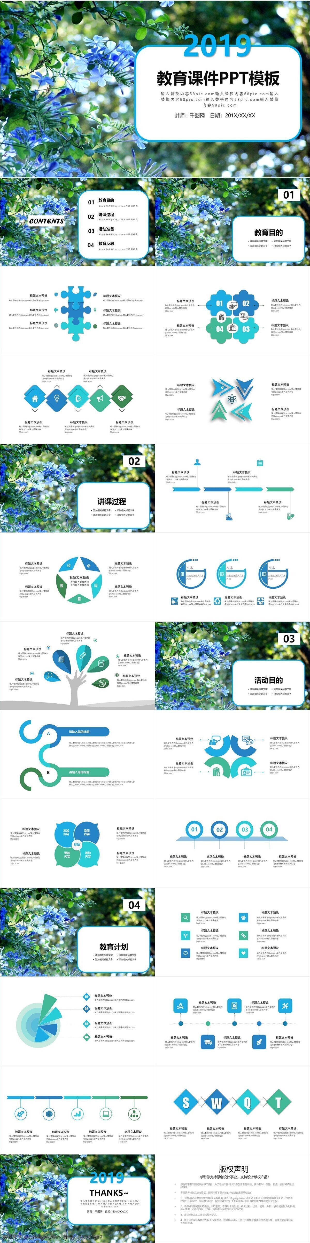 小清 新教育 课件 模板 卡通 教育 儿童 语文课件 教学工作 教育课件 公开课课件 教育演讲