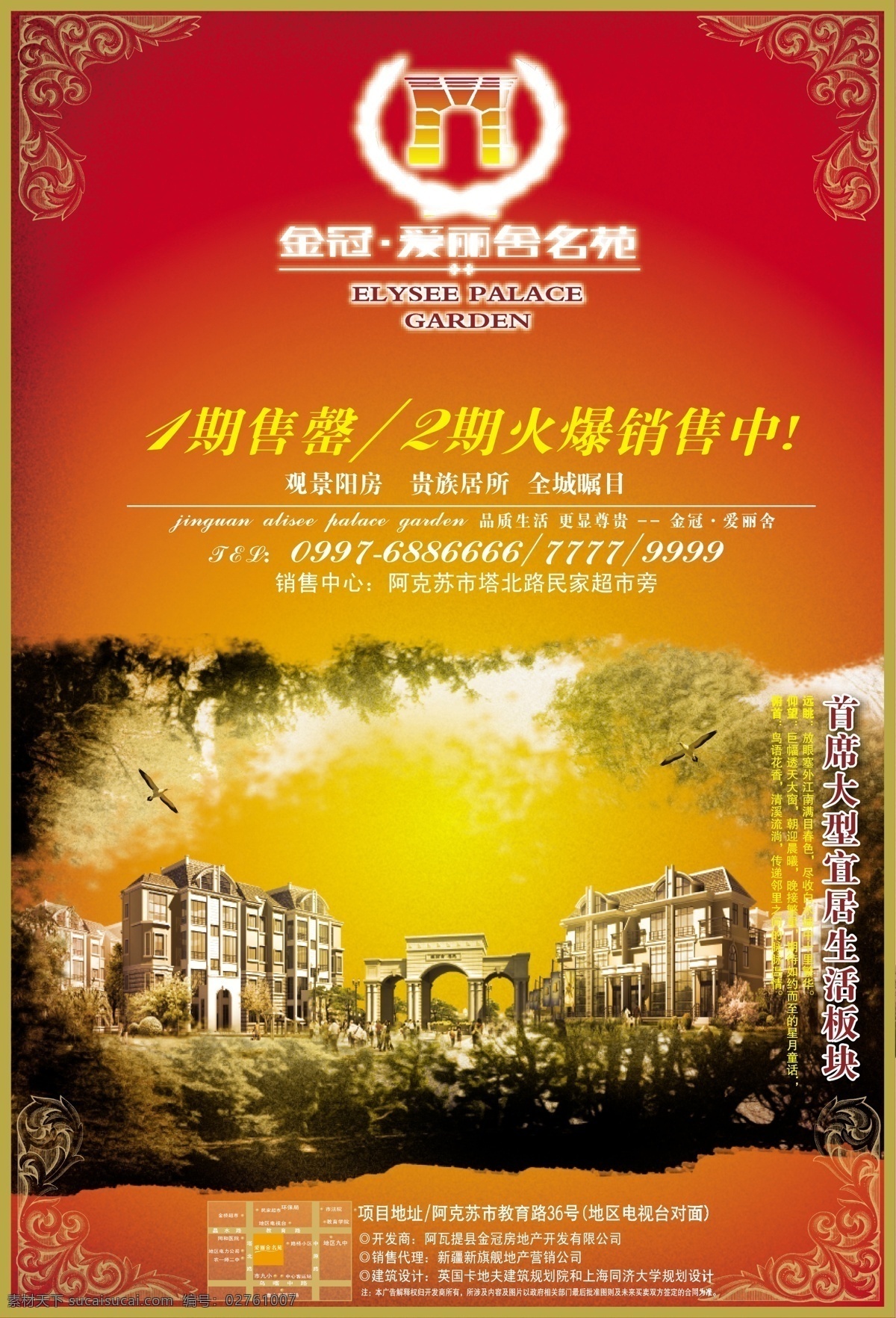 地产 广告 红色 建筑 罗马 欧式 矢量图