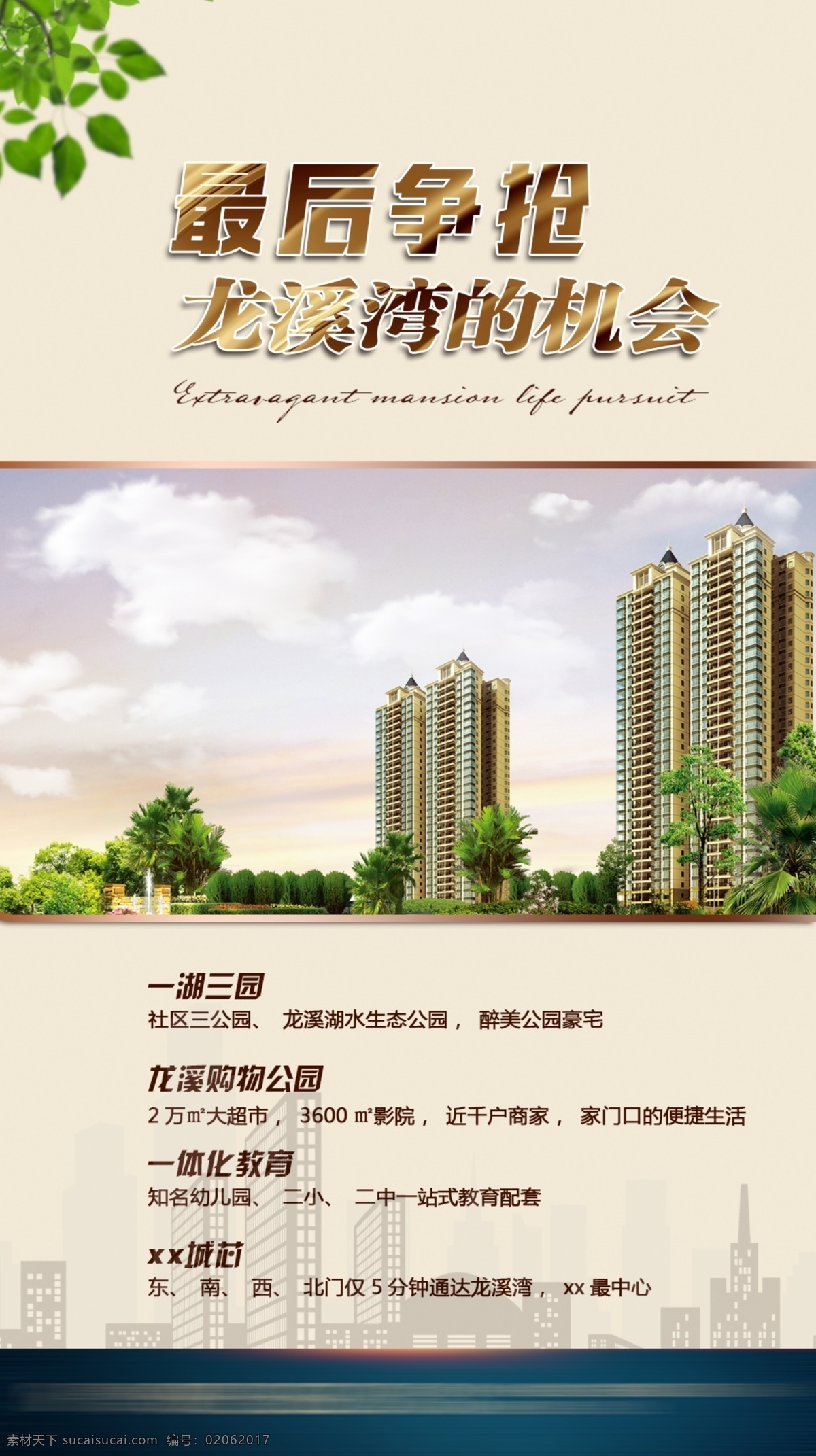 小 清新 地产 单 页 海报 小清新 建筑 湖景 纯色背景 米黄色系颜色