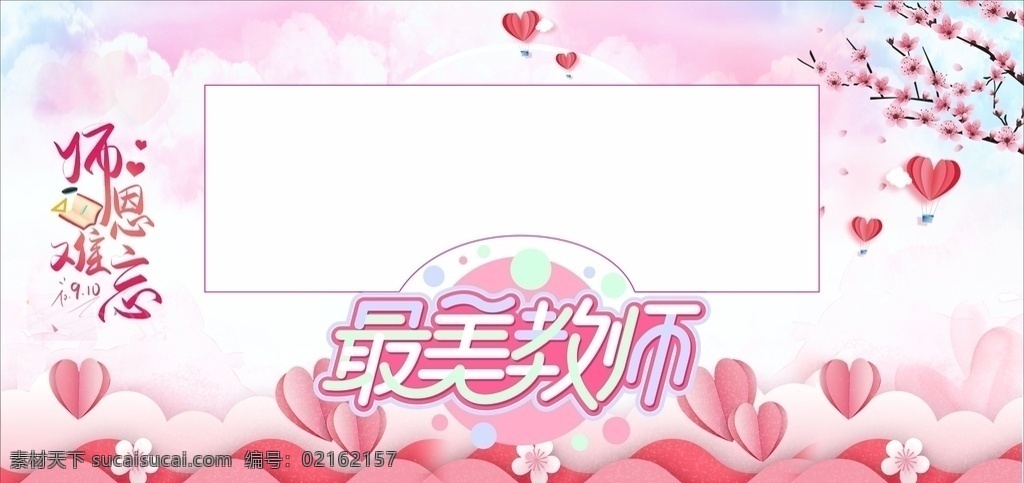 教师节 拍照 框 教师节拍照框 最美教师 教师节异形牌 教师节照片框 异形牌