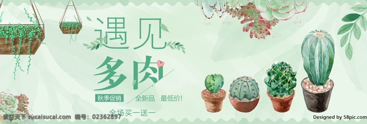 绿色 清新 手绘 遇见 肉 淘宝 海报 banner 天猫 电商 盆栽 多肉 植物 淘宝盆栽 绿植素材 桌面宠物 促销活动 佛珠 仙人掌 树叶 水彩 小清新