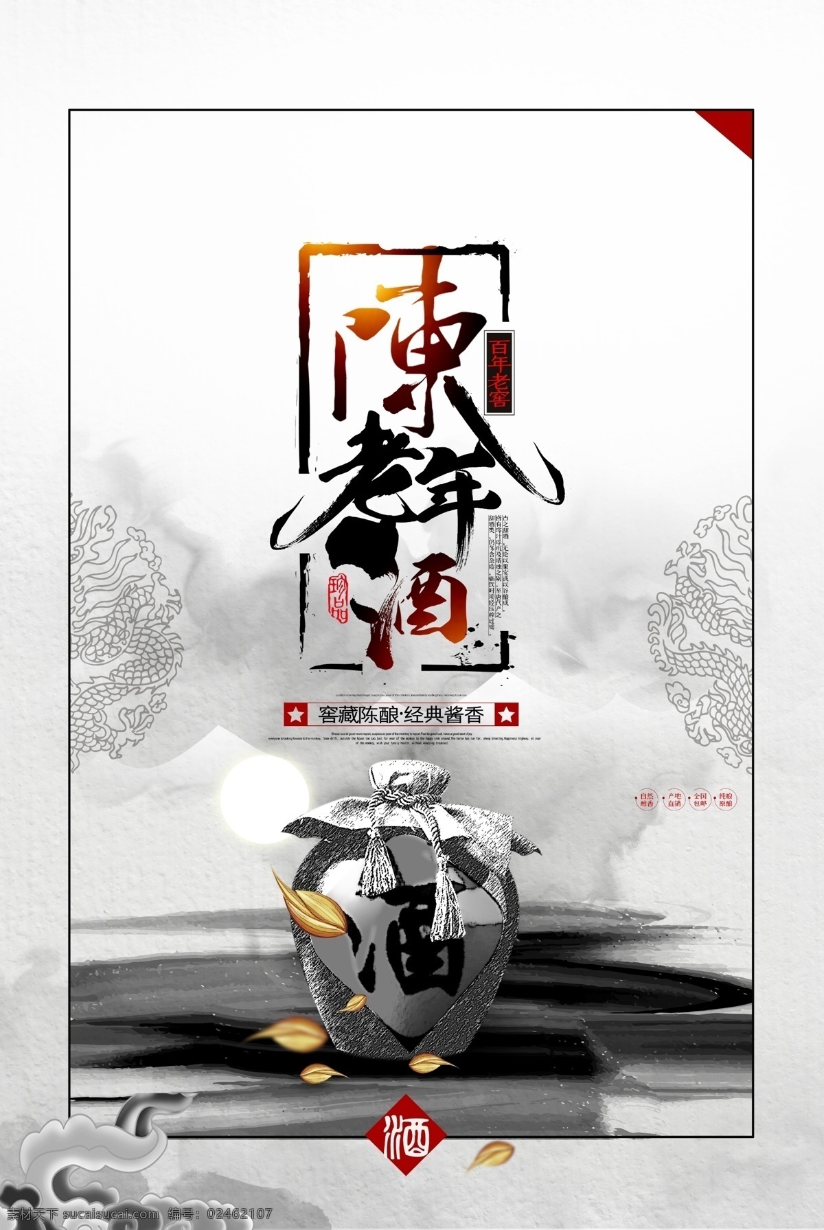酒广告 酒 白酒陈酿 百年陈酿 白酒海报设计 白酒创意海报 女儿红 黄酒 浓郁 白酒包装 酒香 酒海报 酒画册 酒展板 酒背景 老酒 陈年老酒 酒宣传单 酒文化 白酒文化 白酒展板 白酒图片 白酒广告 白酒宣传 白酒企业文化 白酒招贴 白酒人物 白