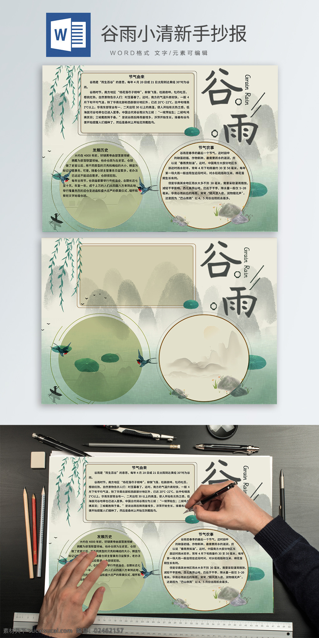 谷雨 小 清新 word 手 抄报 小清新 绿色 植物 山水 水墨 中国风