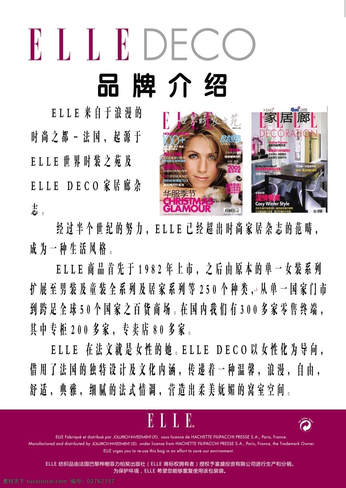 快乐 购 分层 快乐购 品牌介绍 源文件 elle 家居廊 淘宝素材 淘宝促销海报