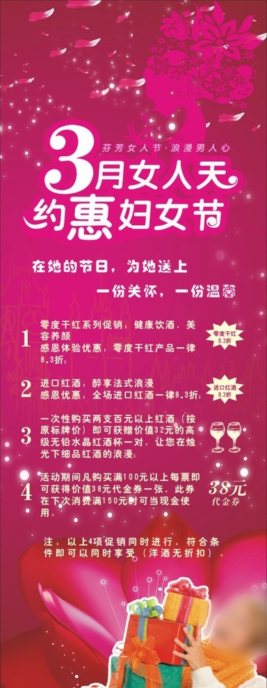 38 妇女节 促销 展架 三八妇女节 38妇女节 妇女节海报 模版 海报 促销活动 展牌 节日 节日素材 矢量