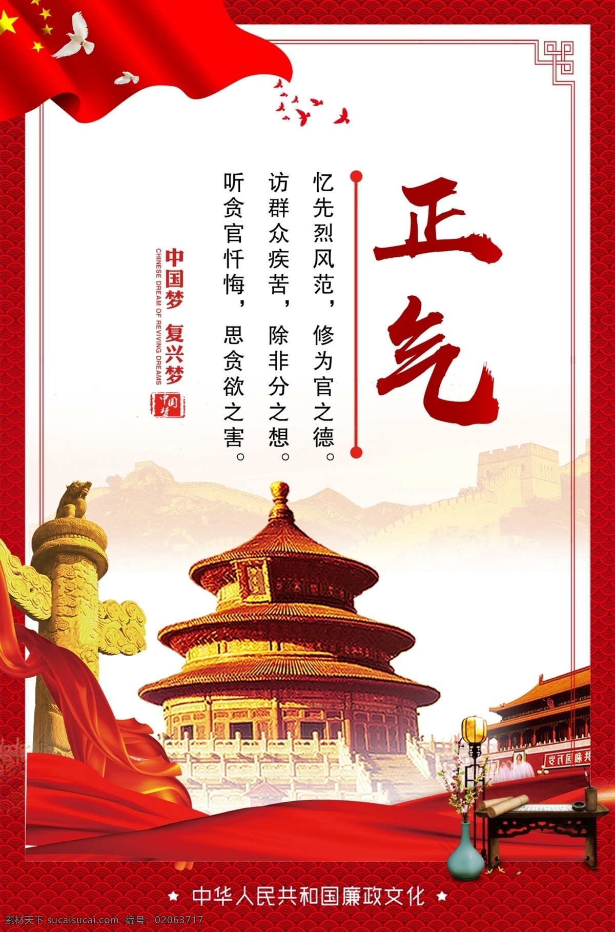 党建 红色 廉政建设 海报 展板 文化 中国风 廉洁 正气 廉政