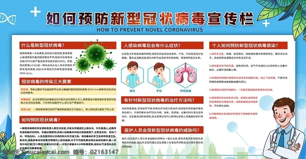新型冠状肺炎 图解冠状病毒 冠状病毒科普 新型肺炎科普 ncp展板 抗病毒 抗疫 抗疫宣传 新型冠状病毒 冠状病毒 冠状病毒知识 新型肺炎知识 众志成城 万众一心 武汉加油 医院宣传 冠状病毒宣传 冠状病毒肺炎 肺炎 新型肺炎 抗疫情 疫情宣传栏 展板 宣传栏 海报 宣传单 冠状肺炎 公益社会标语 展板模板