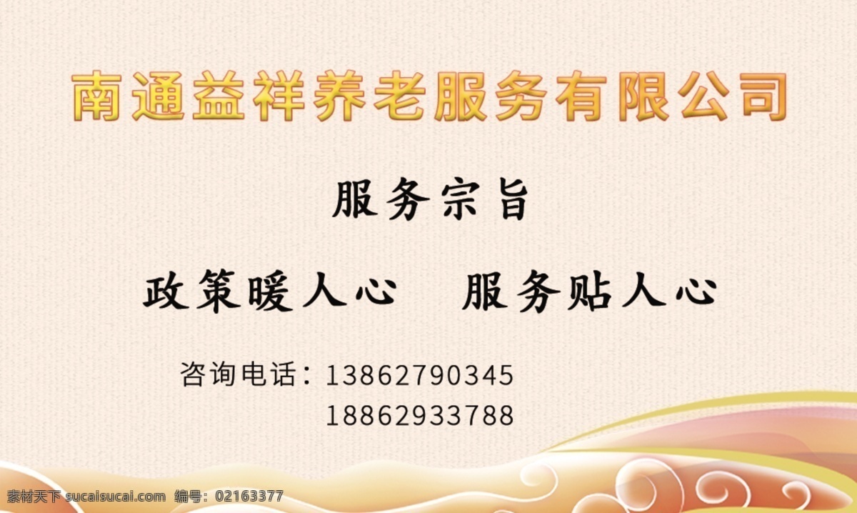 养老院 名片 金色 老人 服务