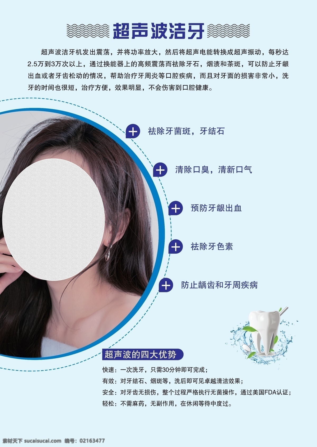 超声波 洁 牙 超声波洗牙 洁牙 常识 口腔诊所 洗牙 海报