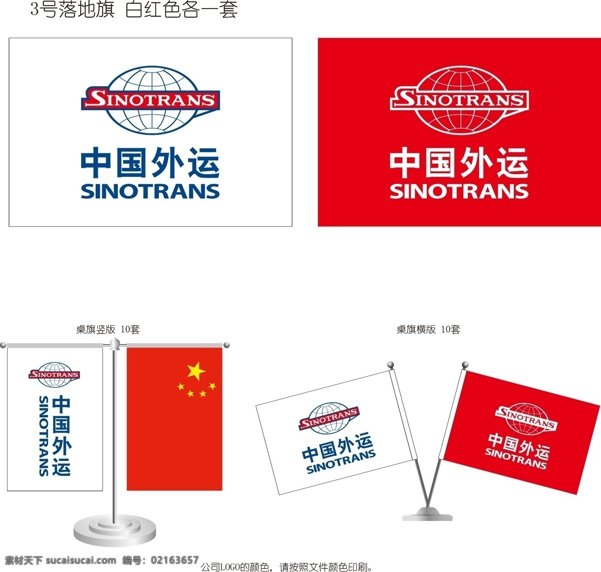 中国外运标志 sinotrans 桌旗 锦旗 司标旗 吊旗 广场旗 vi设计 矢量