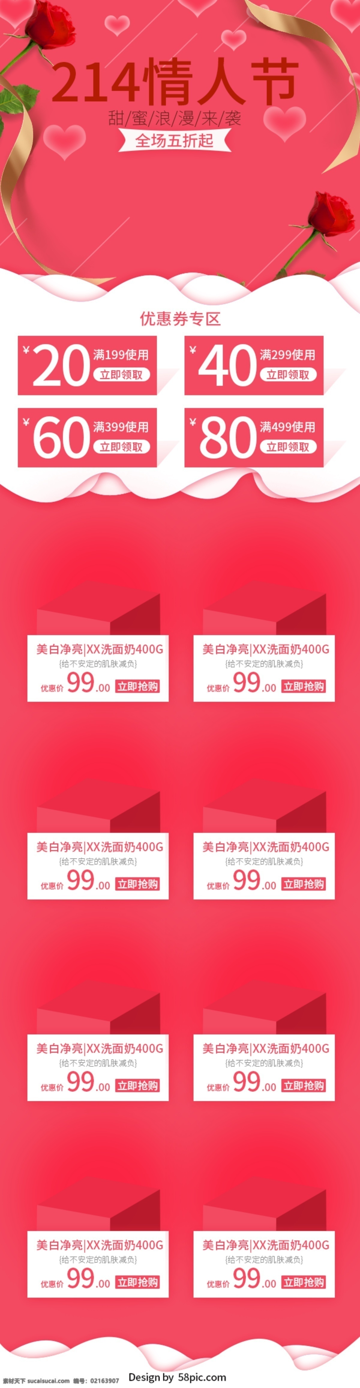 电商 淘宝 粉红色 情人节 手机 移动 端 首页 模板 214 爱情 爱心 彩带 电商淘宝 粉色 化妆品 浪漫甜蜜 恋人 玫瑰 面膜