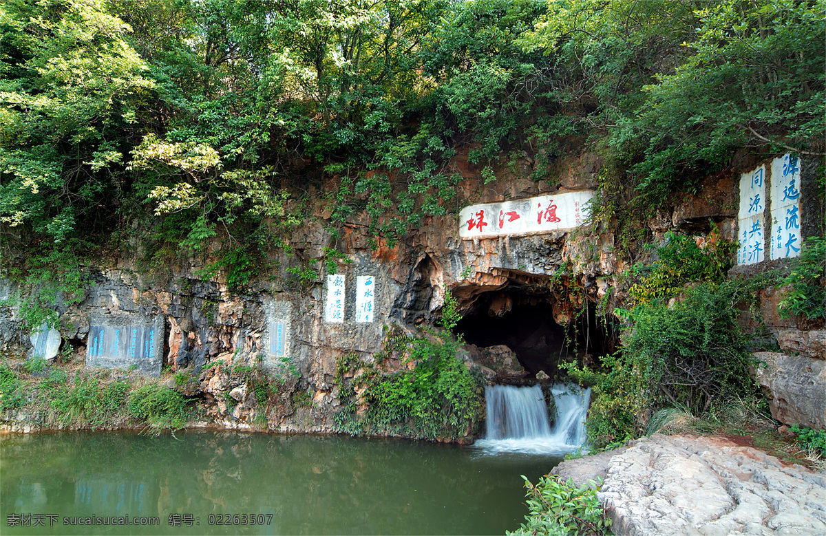 珠江源 珠江源头 水 自然景观 山水风景 摄影图库