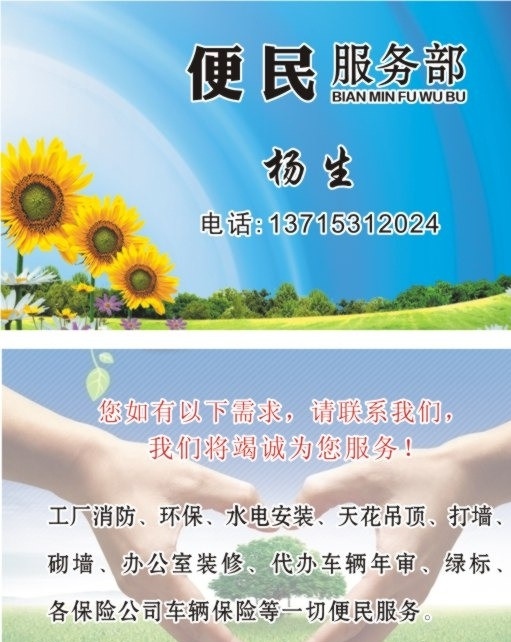 便民服务 名片 卡片 原创 消防 水电 名片卡片 矢量