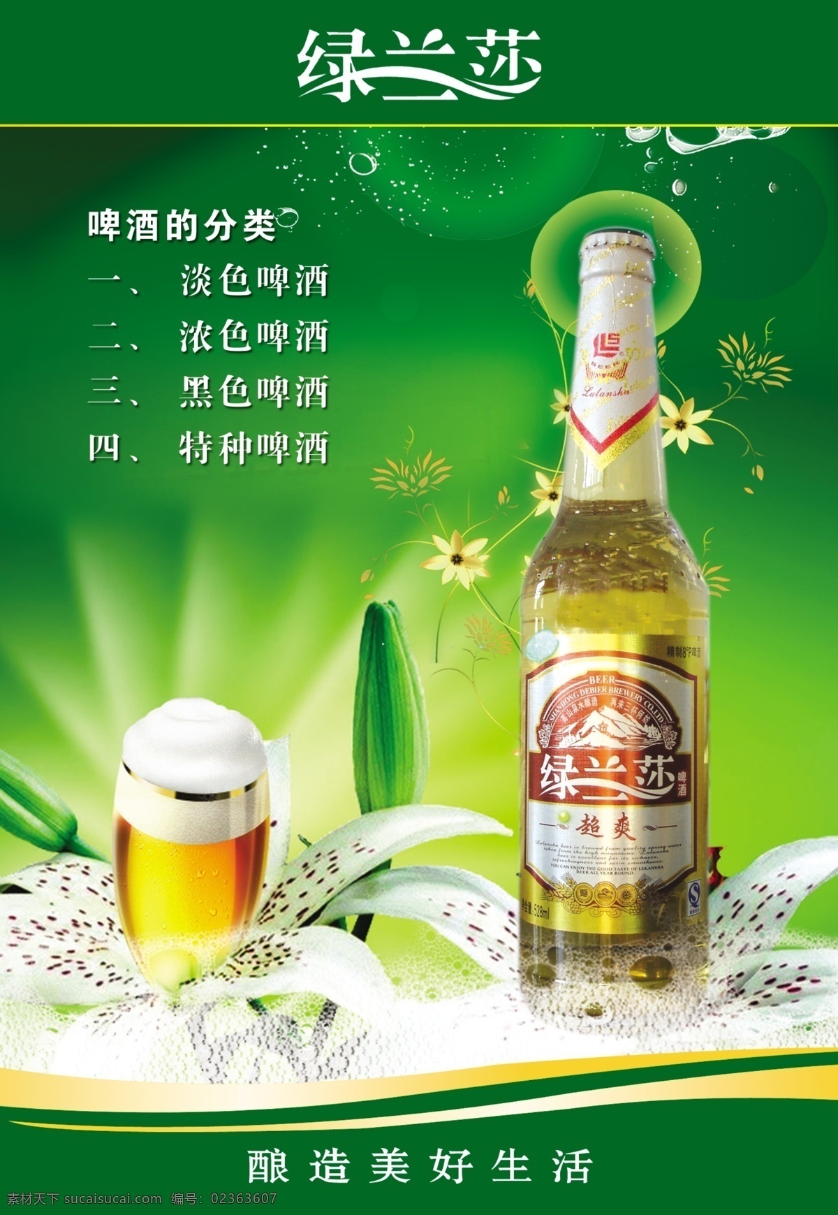 pop 分层 背景 广告 花纹 酒杯 酒瓶 啤酒 绿 兰 莎 模板下载 绿兰莎 绿兰莎标志 树叶 海报 百荷 源文件库 矢量图 日常生活