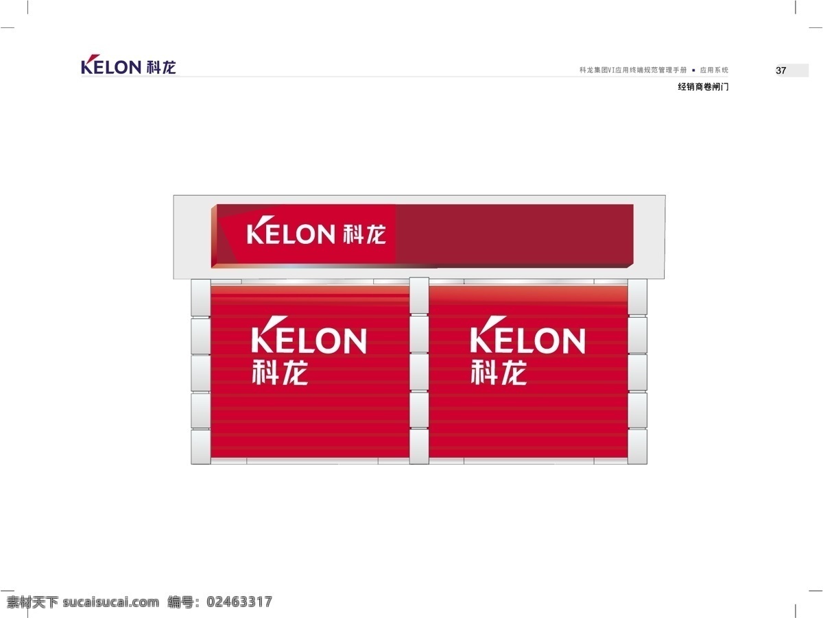 科龙电器 集团 vi vi宝典 vi设计 矢量 文件 海报 其他海报设计