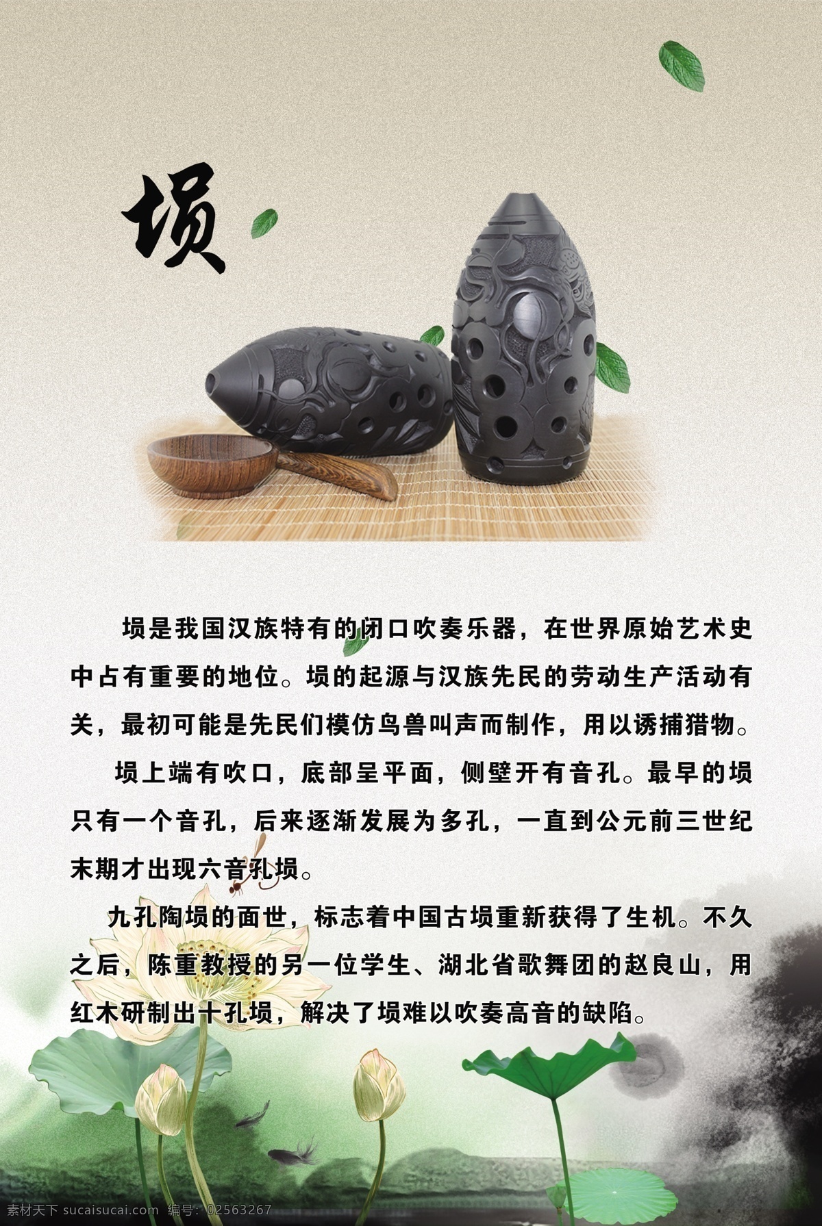 埙 民族乐器展板 古典乐器 教室展板 音乐 分层