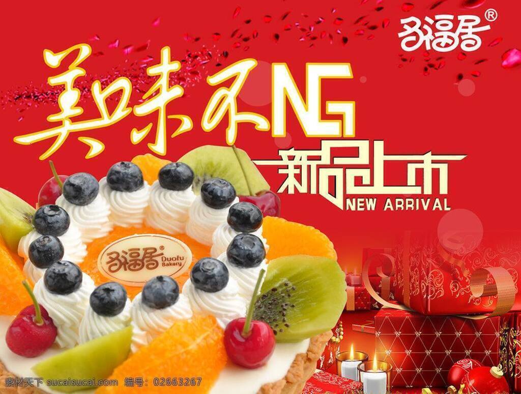 蛋糕 台卡 点心 糕点 生日蛋糕 新品上市 蛋糕台卡 美味不ng 果派甜心 矢量