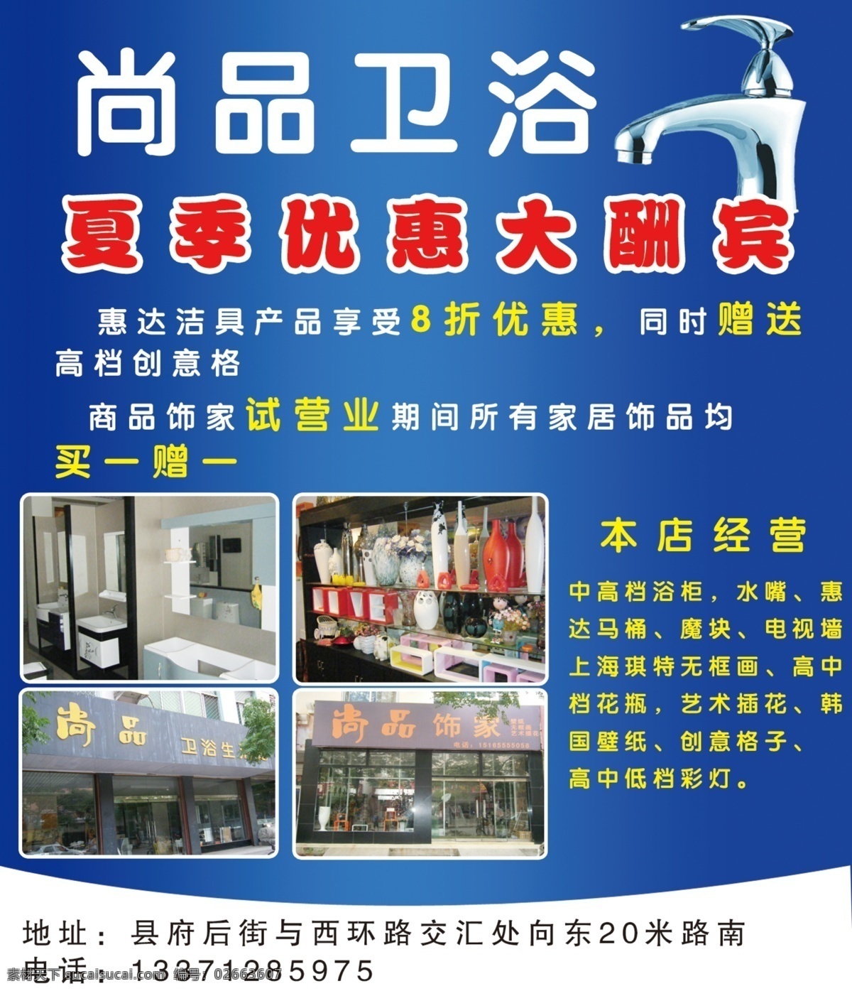 尚品 卫浴 dm宣传单 广告设计模板 夏季促销 夏季大酬宾 源文件 尚品卫浴 装饰素材 室内设计