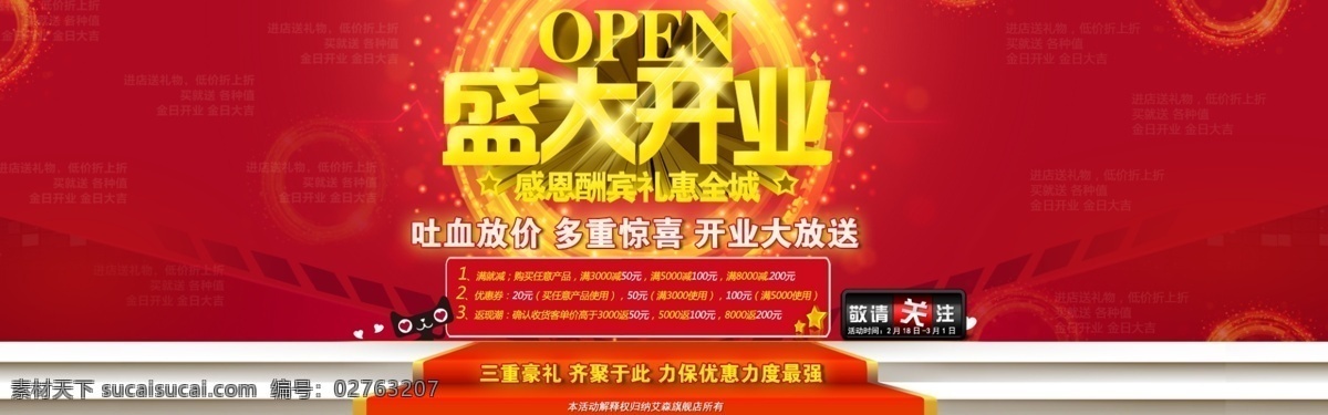 海报活动 红色 红色开业 红色素材下载 盛大开业 淘宝界面设计 淘宝装修模版 天猫首页 红色模板下载 舞台轮播 轮播淘宝 模板 源文件 淘宝素材 其他淘宝素材