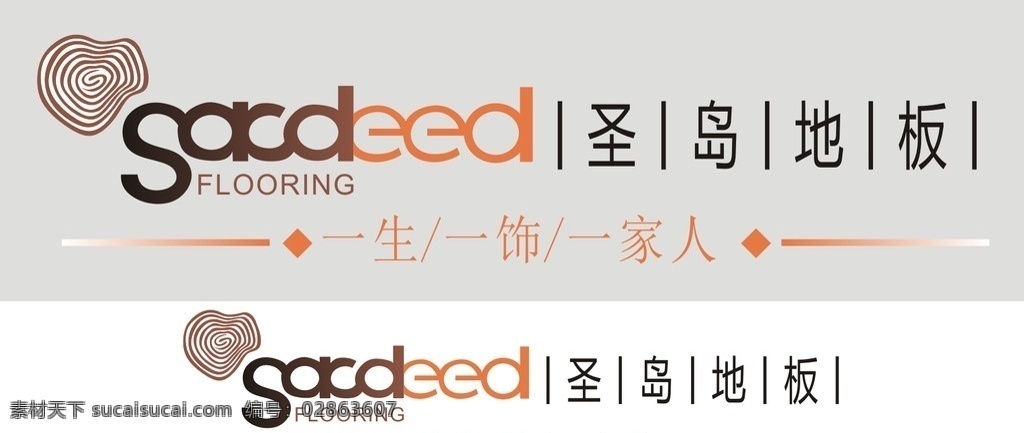 圣岛地板 logo 标语 圣岛 圣岛logo 圣岛广告