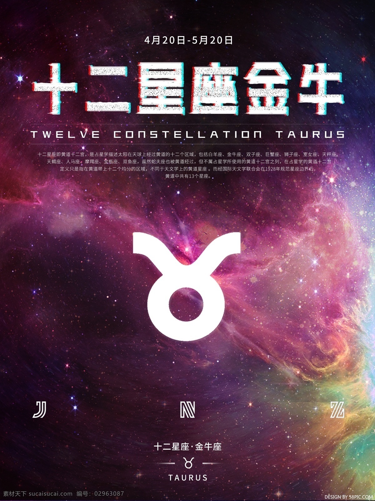 十二星座 金牛座 星座 高档海报 时尚海报 海报 星座金牛 金牛座海报 十二星座金牛