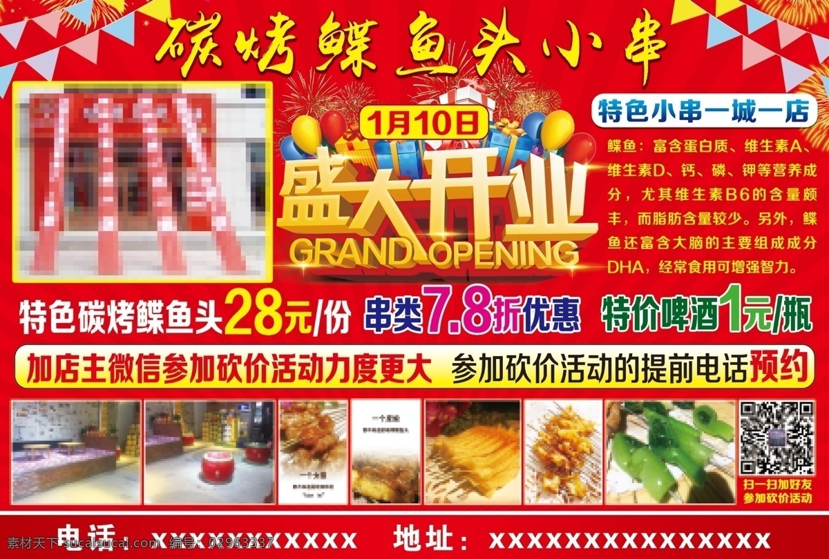 开业饭店 饭店 餐饮 饭店开业海报 传单 盛大开业 美食 报纸