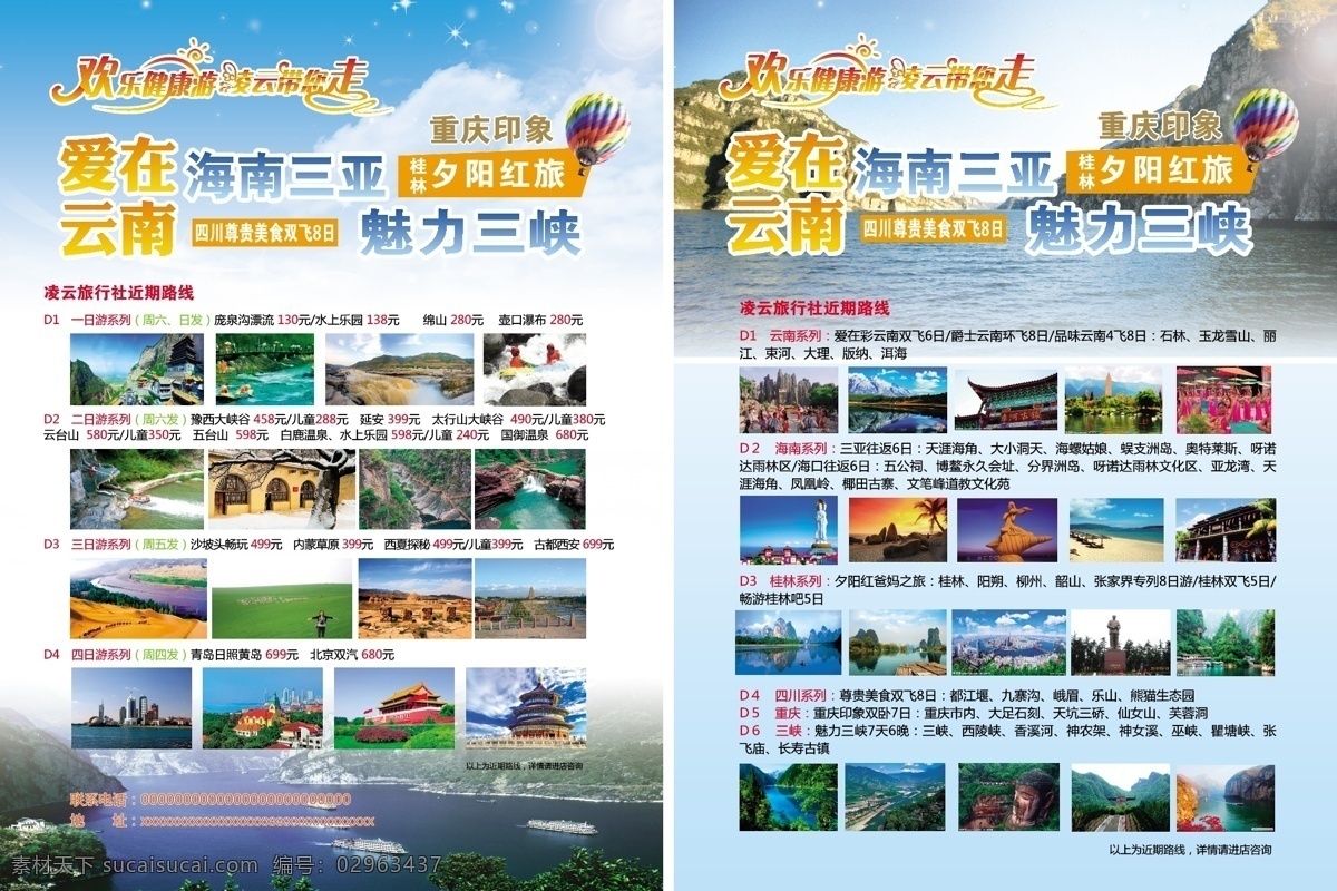 海南 三峡 彩页 风景图 爱在海南三峡 亮蓝色调
