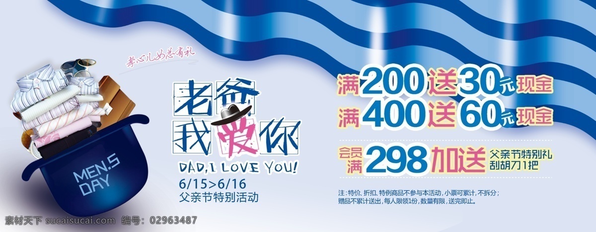 大放价 父亲节 父亲节展板 感恩回馈 花纹 节日素材 卖场促销 帽子 模板下载 全民疯抢 亲情回馈 老爸我爱你 书本 源文件 母亲父亲节