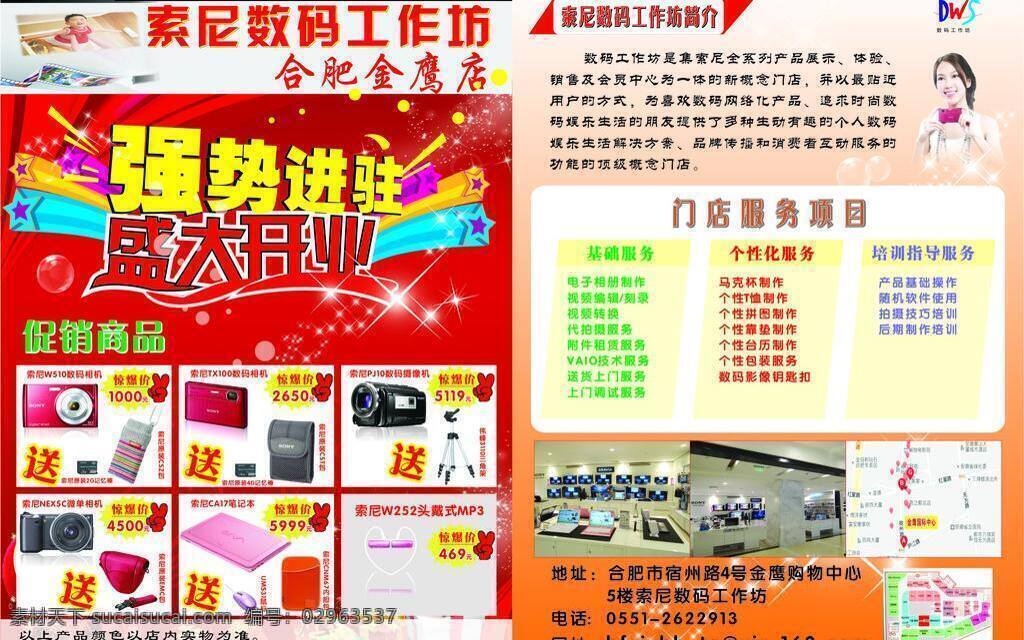 单页 摄像机 盛大开业 索尼数码 单页矢量素材 单页模板下载 a4单页 强势进驻 索尼照相机 矢量 psd源文件