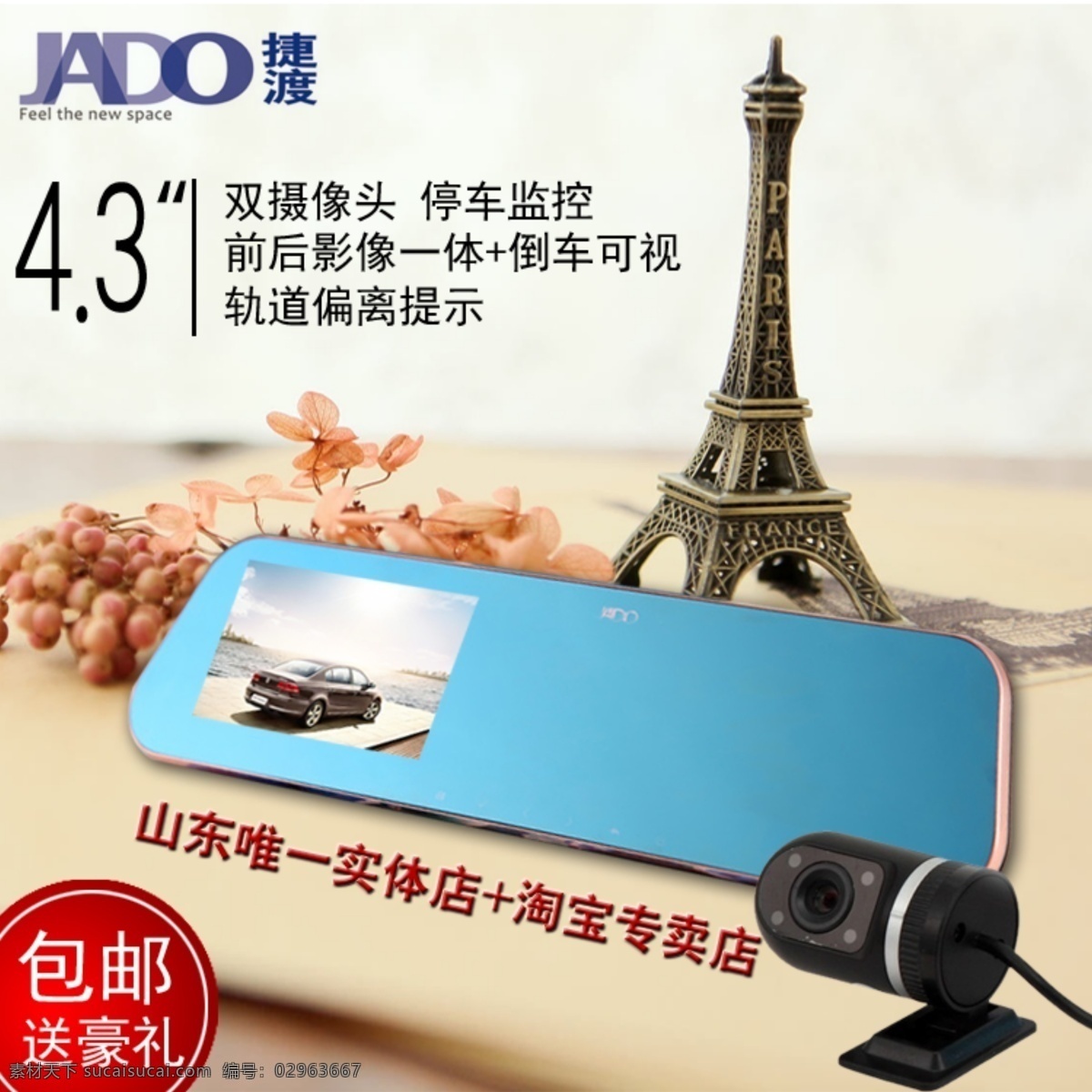 捷 渡 行车 记录仪 d610 淘宝 捷渡 后视镜 捷渡d610 原创设计 原创淘宝设计