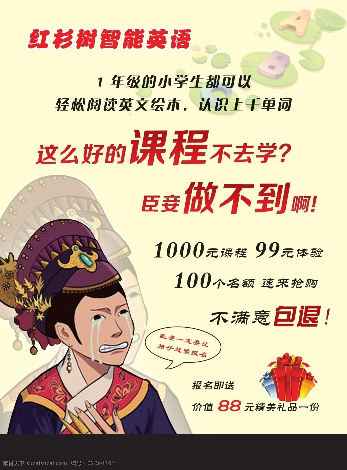 臣妾单页 英语辅导 卡通图片 字迹清晰 图片真实 白色