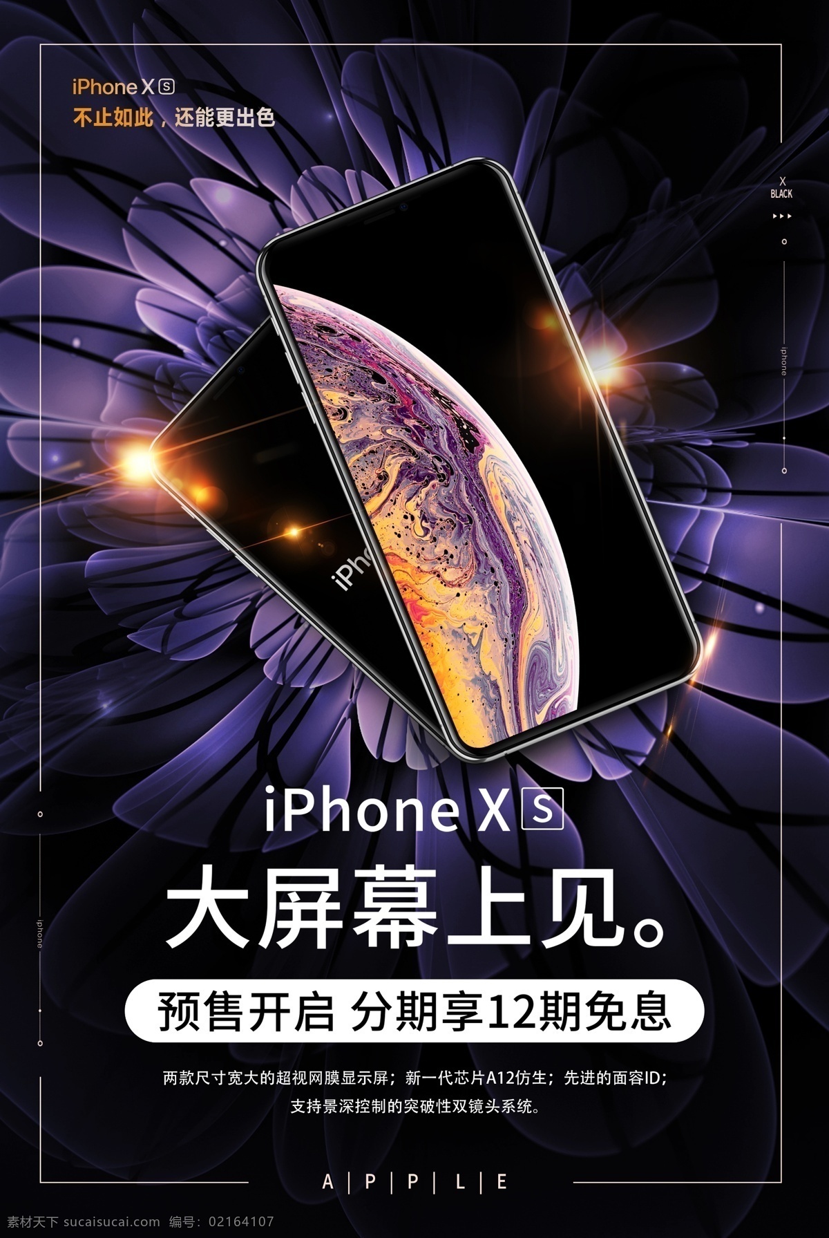 苹果 手机 宣传 促销 海报 大气 新品 苹果手机 黑金 iphonexs 苹果分期享
