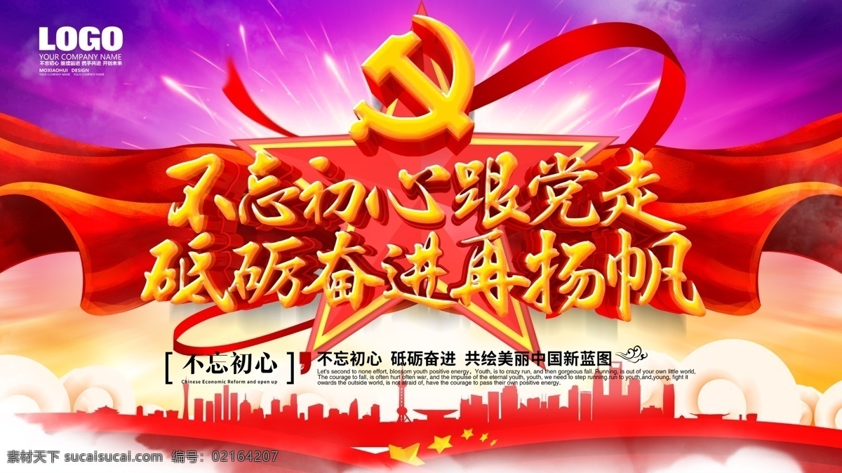 c4d 红色 大气 不 忘 初心 党 走 党建 展板 不忘初心 继续前行 不忘初心板报 不忘初心毕业 党风建设 不忘初心海报 不忘初心展板 不忘初心广告 不忘初心党建 不忘初心设计 不忘初心背景 不忘初心宣传 不忘初心情感 不忘初心学生 不忘初心文字 不忘初心书法 不忘初心感情 不忘初心情怀 不忘初心爱心 不忘初心出发 不忘初心展架 不忘初心图