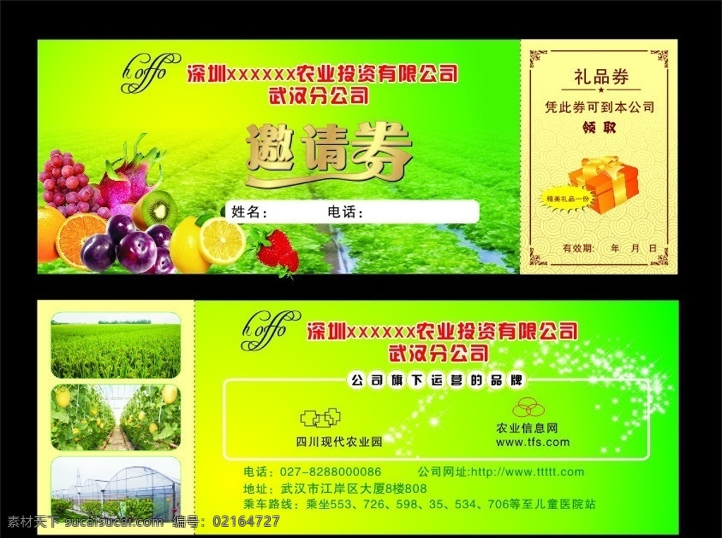 农业邀请券 绿色 农业科技 画册 农业画册 农业展板 农业手册 农业文化 农业宣传 农业招商手册 招商手册 农机手册 农业种植 农业技术 务农 农民 秋收 收获 耕耘 种植 养殖 水产 水果 果园 水稻 麦田 家畜 畜牧 惠农政策 农业下乡 农业局 粮食局 粮油 新农村 大棚种植 种植技术 三农 农业合作社 生态农业 绿色农业 饲料 鸡鸭 矢量