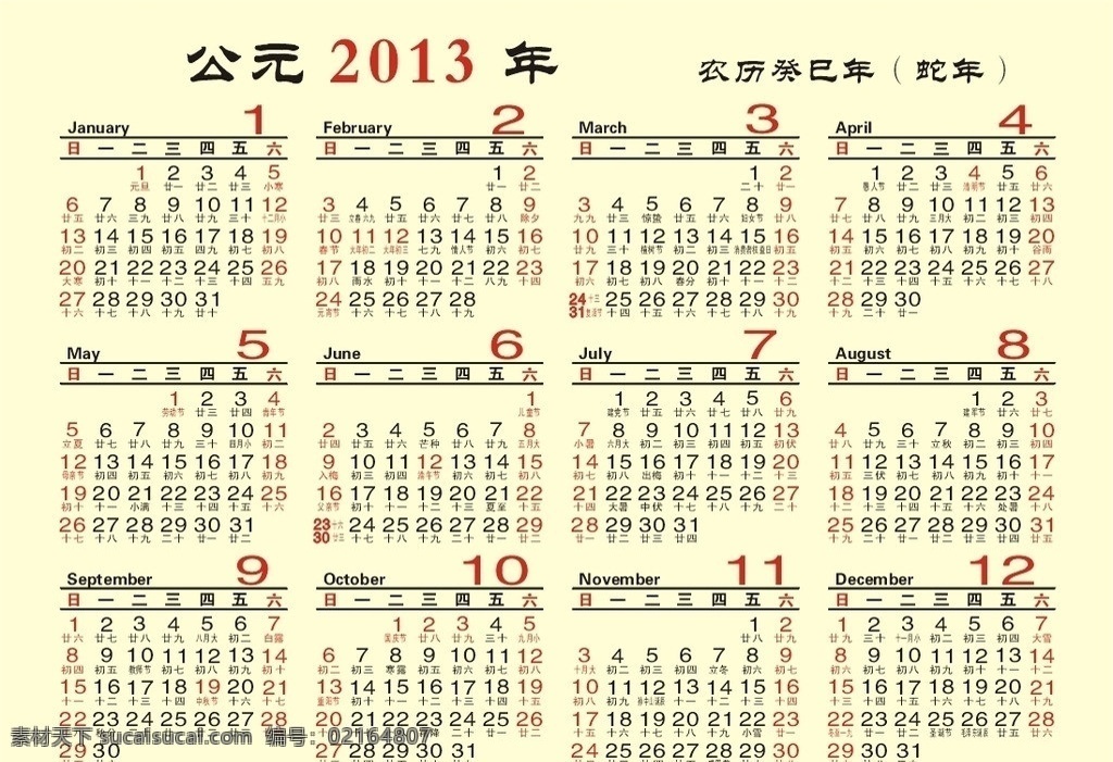 2013 年 年历 矢量 文件 标注 内容丰富 准确 包括公历 农历 节气 节假日 主要纪念日 三伏 九九 入梅 出 梅 日期