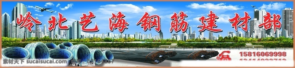钢筋建材部 树林远景 钢材 天云 楼房 飞机 栏杆 地板 矢量