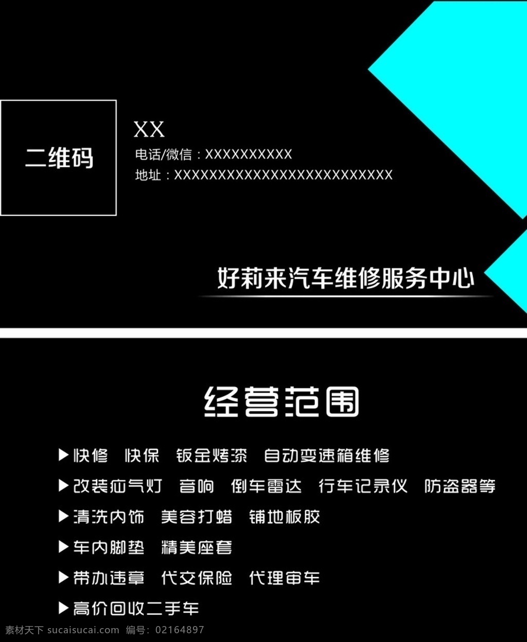 黑色名片模板 汽修名片 黑色名片 汽车美容 高大上 简约 黑色名片模版 名片卡片